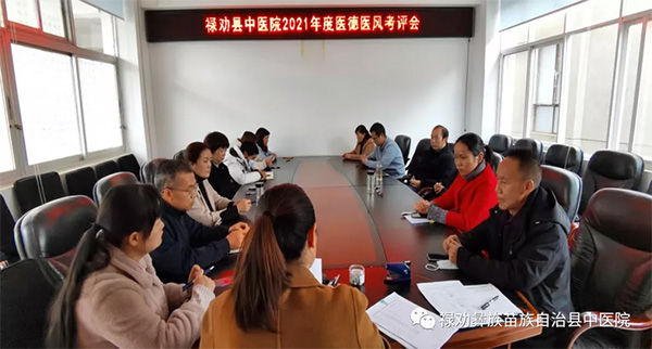 禄劝县中医院开展2021年医德医风考评工作(图1)