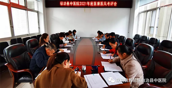 禄劝县中医院开展2021年医德医风考评工作(图2)